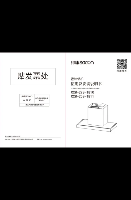 sacon 帅康 T810